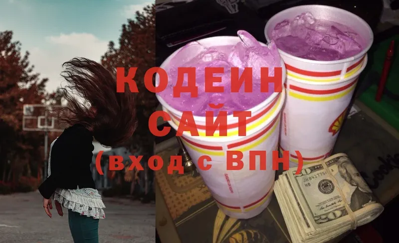 Кодеин Purple Drank  omg ONION  Нариманов  купить закладку 