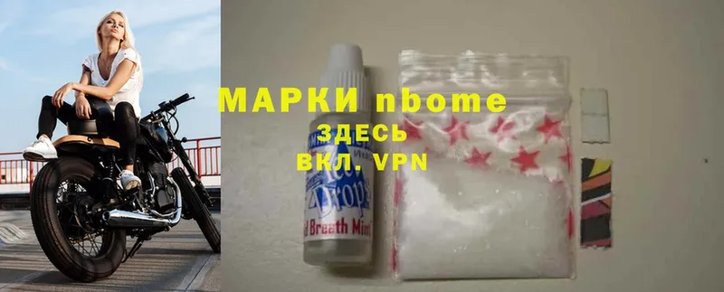 Марки NBOMe 1,8мг  Нариманов 